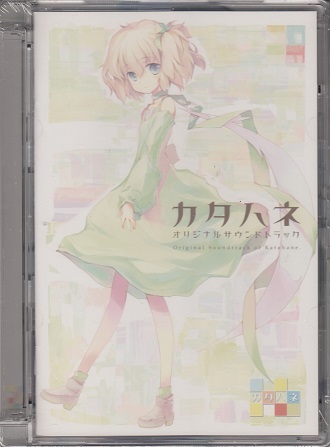 カタハネ　オリジナルサウンドトラックアルバム　初回盤 Amazon.co.jp: カタハネ サウンドトラック : ゲームミュージック: PCソフト