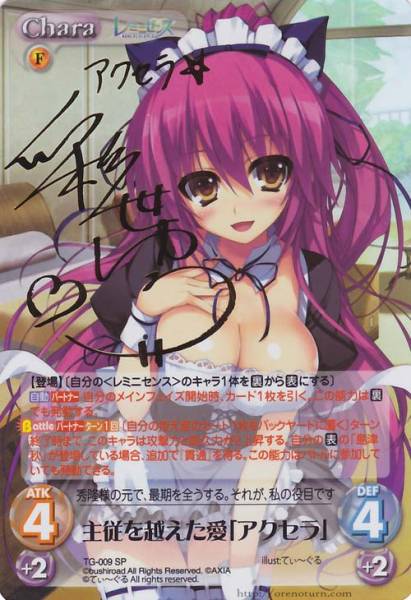 ChaosTCG カオス サイン主従を越えた愛 アクセラ SP レミニセンス Chaos レミニセンス 主従を越えた愛「アクセラ」 SP サイン