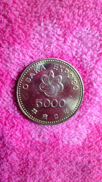 記念硬貨　ＯＳＡＫＡ　ＥＸＰＯ’９０　5000円