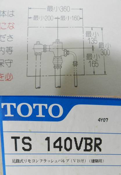 Toto 足踏み式リモコンフラッシュバルブ Ts140vbr H7 その他 売買されたオークション情報 Yahooの商品情報をアーカイブ公開 オークファン Aucfan Com