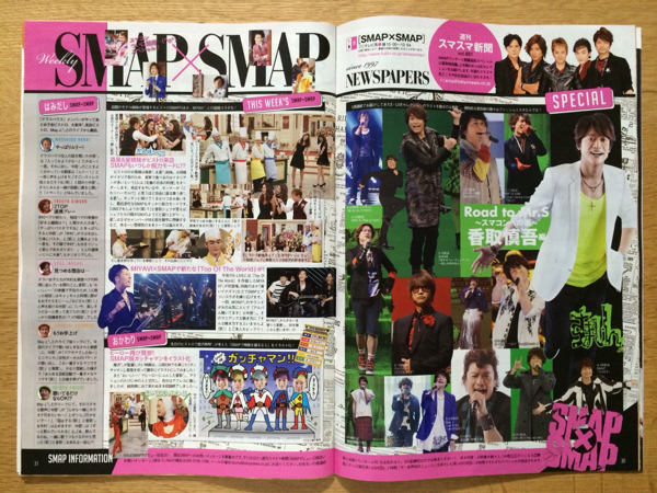 TVガイド9/6～12☆SMAP切り抜き10ページ_3