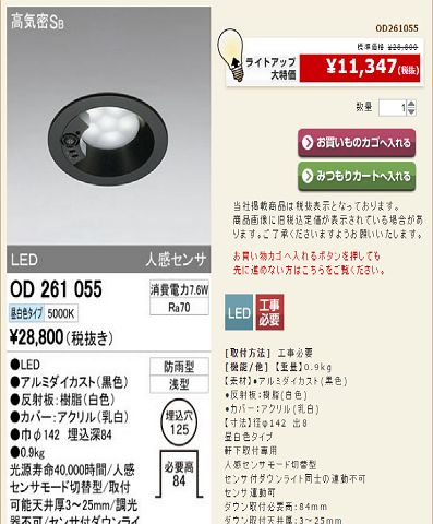 オーデリック　ダウンライト　人感センサー　OD261055　　新品