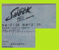 1階M~P列【3/23(月)18時/昼】帝劇Endless SHOCK 堂本光一 S席1枚