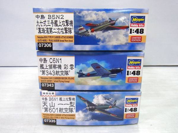 1/48 ハセガワ 艦上攻撃機他 中島 B5N2他 日本軍Set[44-B971