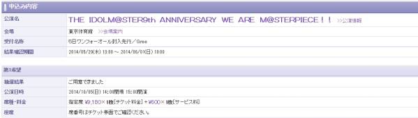 【OFA先行】 アイドルマスター THE IDOLM@STER 9th 10/5 東京_1