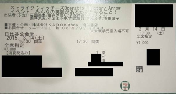 ストライクウィッチーズ 3/14 イベント みんデキ 1階 M-O列 1枚