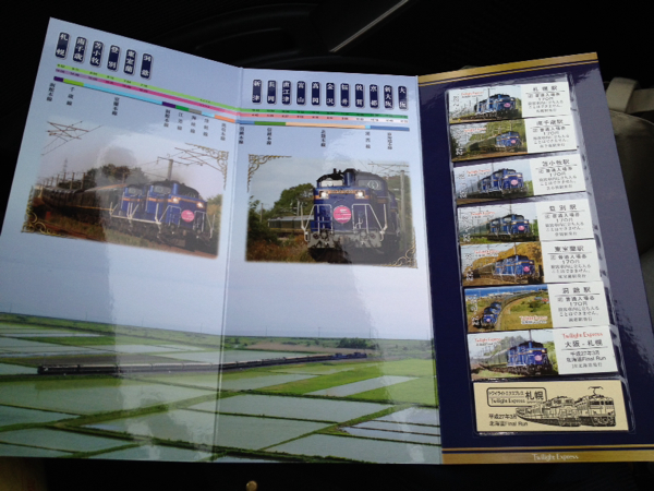 トワイライトエクスプレス 札幌駅発売 記念入場券 使用済み切符 寝台