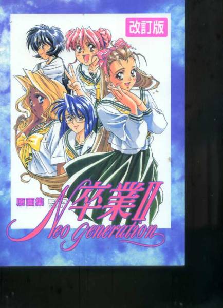 ぴよこ屋 こばやしひよこ 卒業２原画集 改訂版 イラスト集 原画集 売買されたオークション情報 Yahooの商品情報をアーカイブ公開 オークファン Aucfan Com