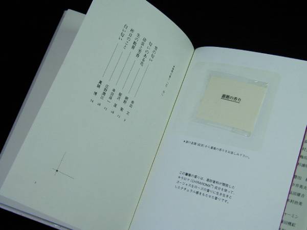 即決■高砂香料時報■時間の香り／単行本・初版_2