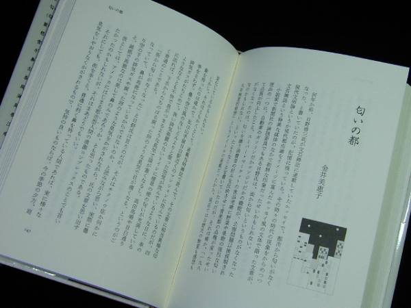 即決■高砂香料時報■時間の香り／単行本・初版_3