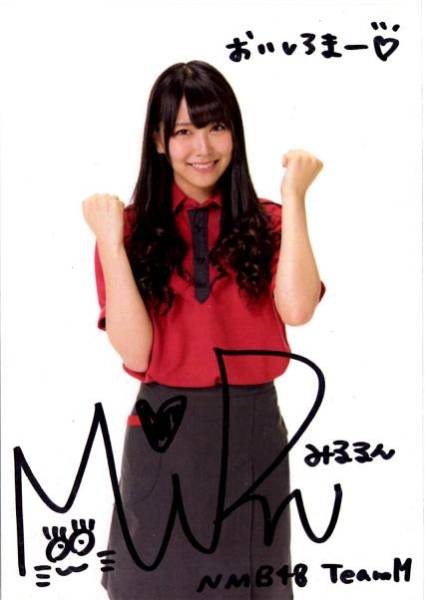 白間美瑠 直筆サイン NMB48 なか卯コス 当選者限定 激レア(NMB48