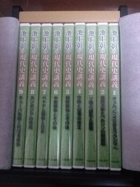 送料無料！ユーキャン　池上彰の現代史講義　第一集　DVD全9巻