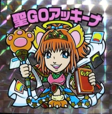 限定品！送込み！◆◆ビックリマン風シール／聖GOアッキーナ◆◆