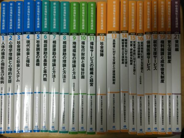 福祉サービス関連書籍セット 本 福祉サービス関連書籍セット