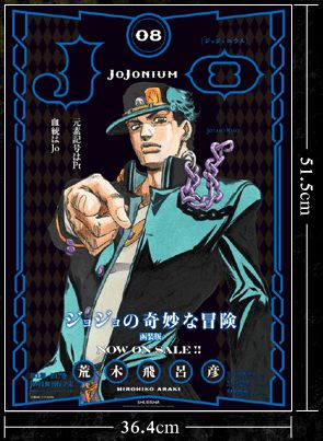 ジョジョニウム 当選品 ポスター 全10種 セット 折り目なし