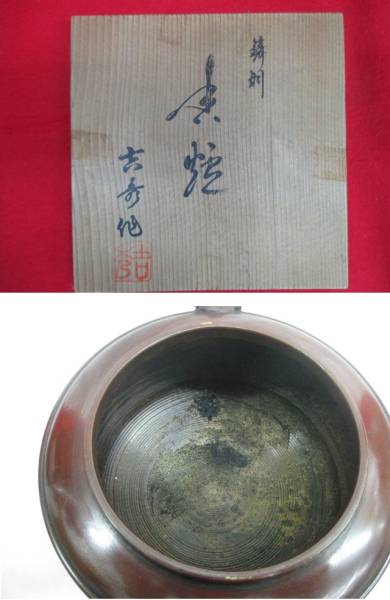 SH1599 鋳銅 香炉 能作吉秀作 龍地紋香炉 銅製 金属工芸 【公式通販】