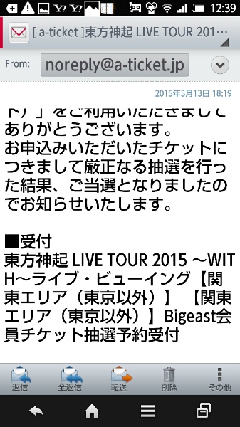 4/2東方神起ライブビューイングららぽーと横浜FC先行