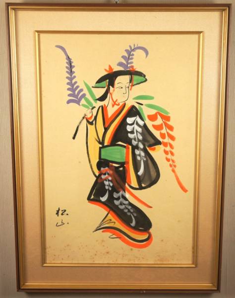 高橋松山『藤娘』◇大津絵◇直筆サイン◇世界的活躍！特大！肉筆
