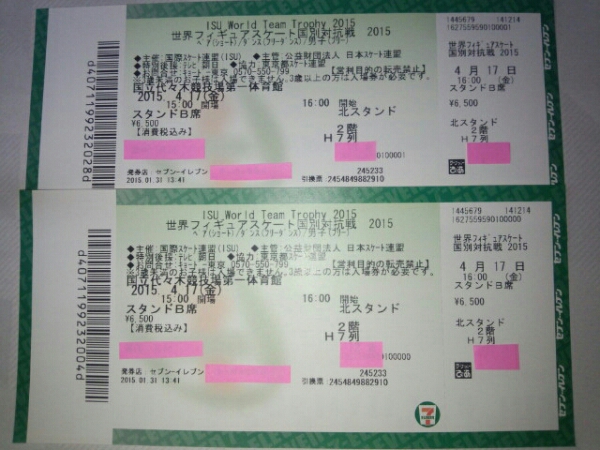 4/17世界フィギュアスケート国別対抗戦　スタンドB席2枚