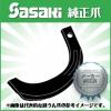 送料無料　ササキ　あぜぬり機　本体　爪　7本　ＲＡ300　新品