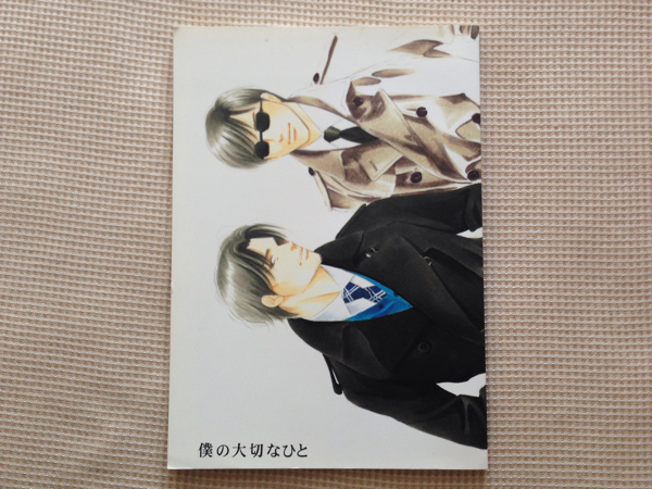 よしながふみ同人誌 西洋骨董洋菓子店 僕の大切なひと ボーイズラブ 売買されたオークション情報 Yahooの商品情報をアーカイブ公開 オークファン Aucfan Com