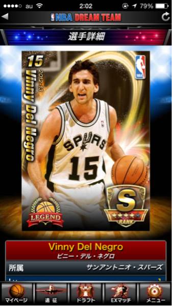 NBAドリームチーム ビニー・デル・ネグロ 新品 伝授 二章 SAS_1