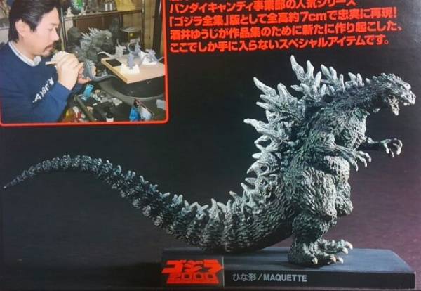 ●未開封　ゴジラ　ミレニアム　ひな形　初回 限定　酒井ゆうじ