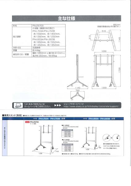 SHARP SHARP BIGPAD 純正フロアスタンド PN-ZS703A キャスター付