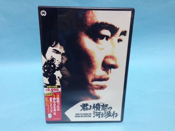 送料無料☆新品未開封☆君よ憤怒の河を渉れ♪高倉健 ♪