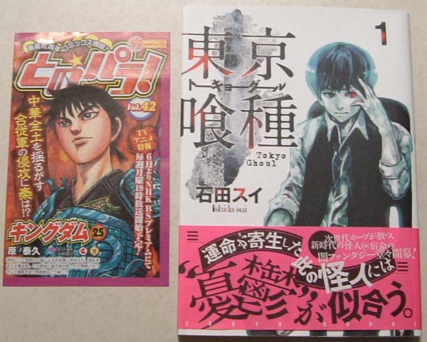 初版・帯付き】 東京喰種 1巻 石田スイ 東京喰種 トーキョーグール 1