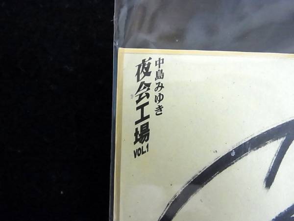 中島みゆき 直筆サイン ミニ色紙 夜会工場vol.1/春4-66(中島みゆき 