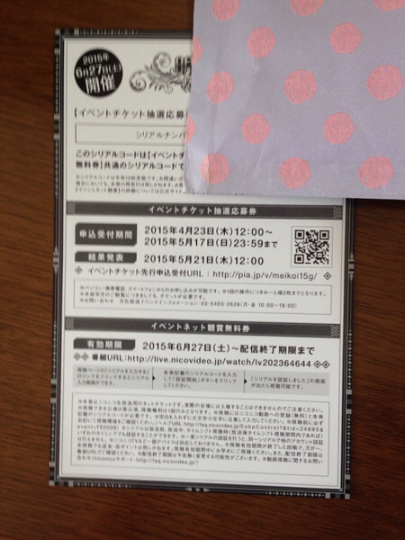 明治東亰恋伽 トワヰライト・キス イベント抽選シリアル 数2