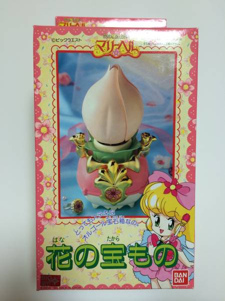 花の魔法使い マリーベル 花の宝もの セーラームーン レア(ヒロイン