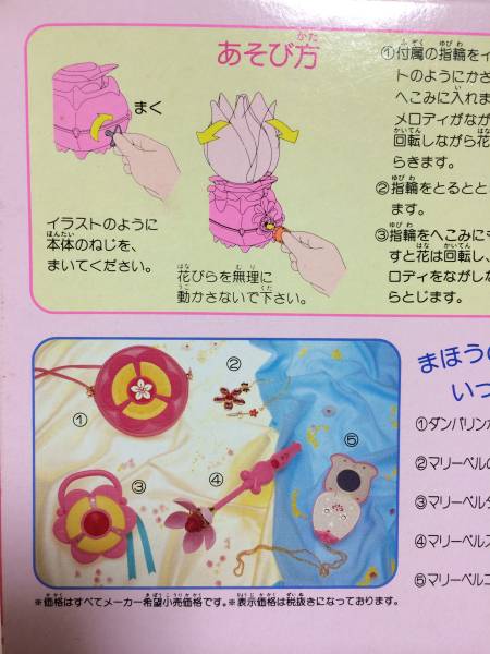 花の魔法使い　マリーベル　花の宝もの　当時物　レア 花の魔法使い マリーベル 花の宝もの セーラームーン レア(ヒロイン
