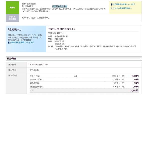 志村魂10　中日劇場　7/25（土）　1階7列　2枚1組　志村けん