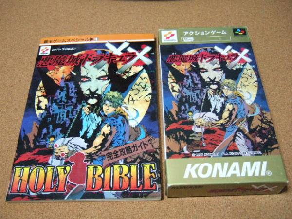 SFC 悪魔城ドラキュラXX + 完全攻略ガイド HOLY BIBLEセット SFC 悪魔城ドラキュラXX + 完全攻略ガイド HOLY BIBLEセット