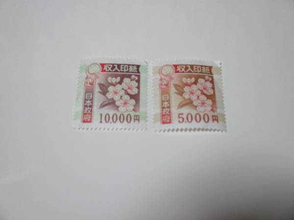 収入印紙 10000円1枚 5000円1枚 15000円分