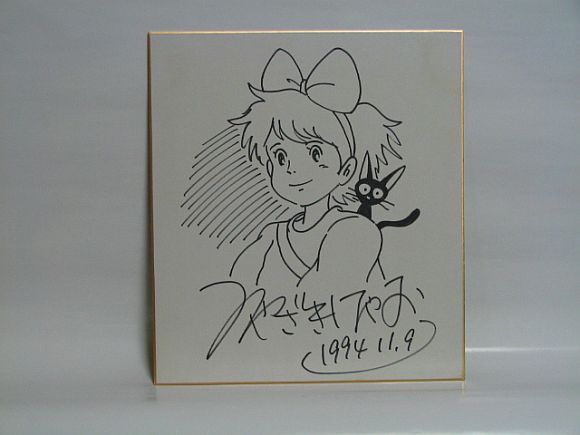 宮崎駿《 魔女の宅急便 》直筆サイン色紙！(サイン、直筆画)｜売買され