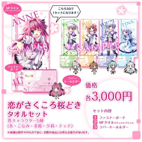 恋がさくころ桜どき C82　タオルセット　和泉つばす　神鳳杏