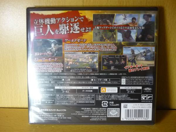 3ds 進撃の巨人 人類最後の翼 Chain ニンテンドー3ds専用ソフト 売買されたオークション情報 Yahooの商品情報をアーカイブ公開 オークファン Aucfan Com