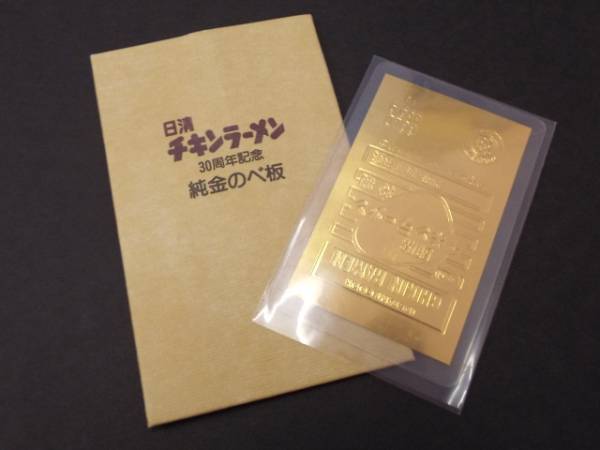 ☆日清チキンラーメン30周年記念 1g純金のべ板☆(金)｜売買された