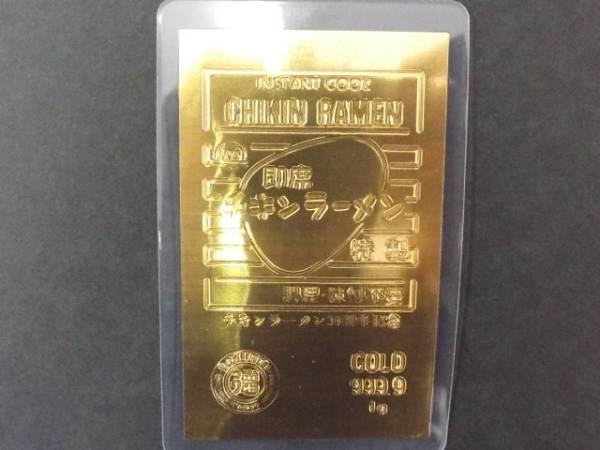 ☆日清チキンラーメン30周年記念 1g純金のべ板☆(金)｜売買された