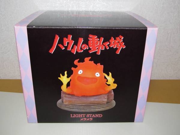 ハウルの動く城 カルシファー ライトスタンド メラメラ ハウルの動く城