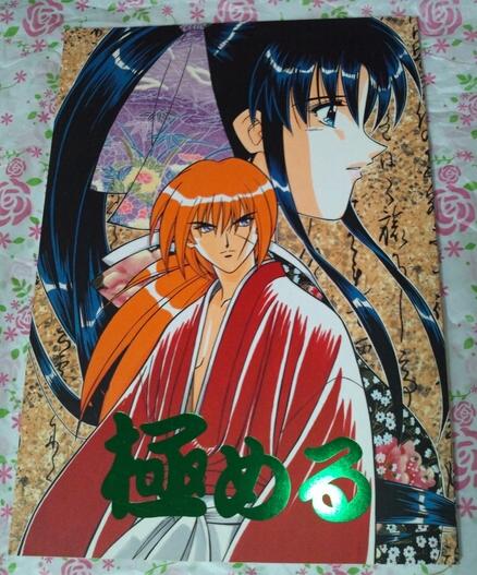 るろうに剣心【極める】鷹の爪でいこう　剣心×薫_1