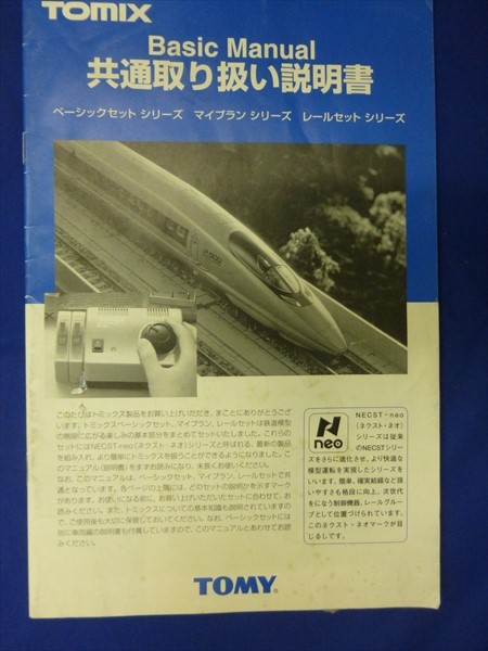 鉄道模型 TOMIX Nゲージ 90932 マイプランNR G(線路)｜売買された