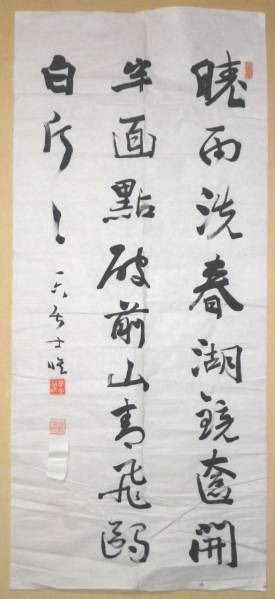 巌谷一六 書家 政治家 子巌谷小波 滋賀県生 まくり大幅(掛軸)｜売買 