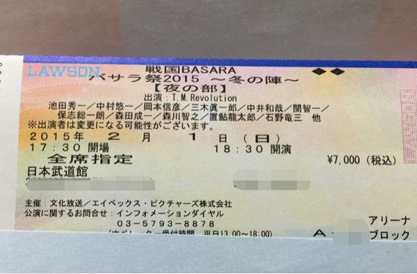 戦国BASARA バサラ祭2015 冬の陣 アリーナ A4～8ブロック 夜の部