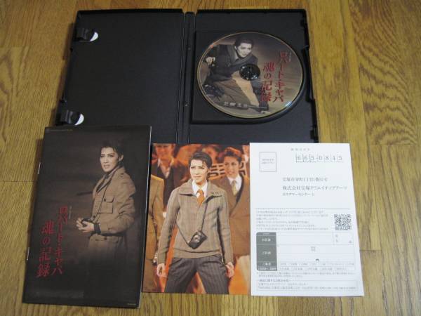DVD 宝塚歌劇 宙組 ロバート・キャパ 魂の記録 凰稀かなめ