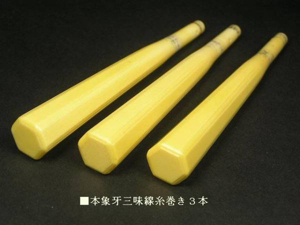 三味線の糸巻 象牙3点セット 割れ