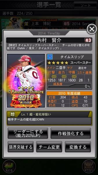 ドリナイSS 2014 ☆5 限定 TSSS スーパースター 内村 凸3 超3